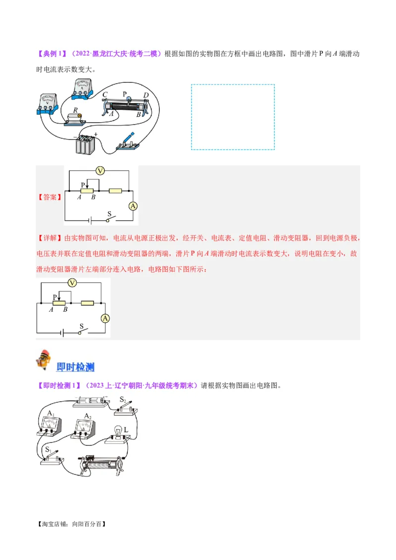 专题30电磁学作图专题（解析版）_8、物理总复习_2024年中考复习资料_一轮复习_完备战2024年中考物理一轮复习考点帮（全国通用）_教师版（含答案解析）