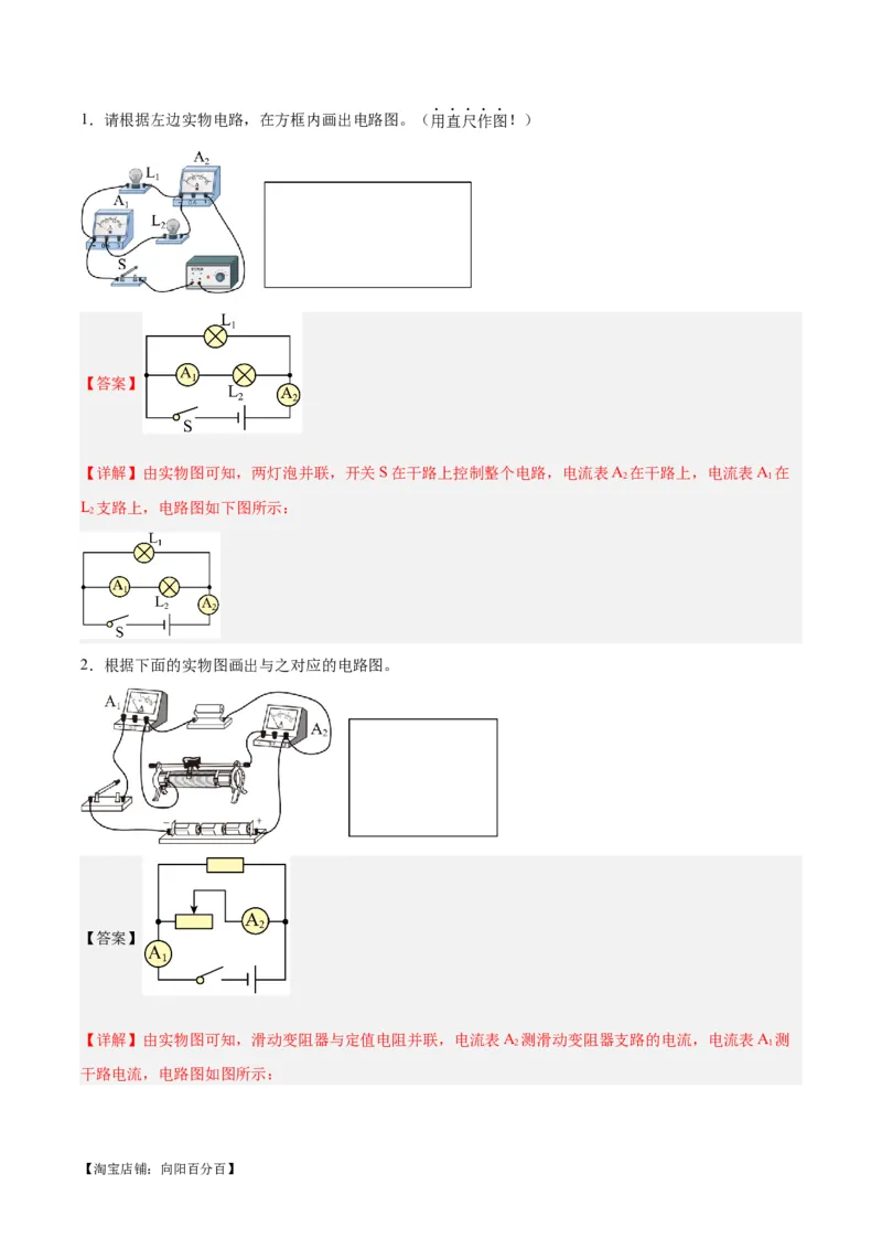 专题30电磁学作图专题（解析版）_8、物理总复习_2024年中考复习资料_一轮复习_完备战2024年中考物理一轮复习考点帮（全国通用）_教师版（含答案解析）