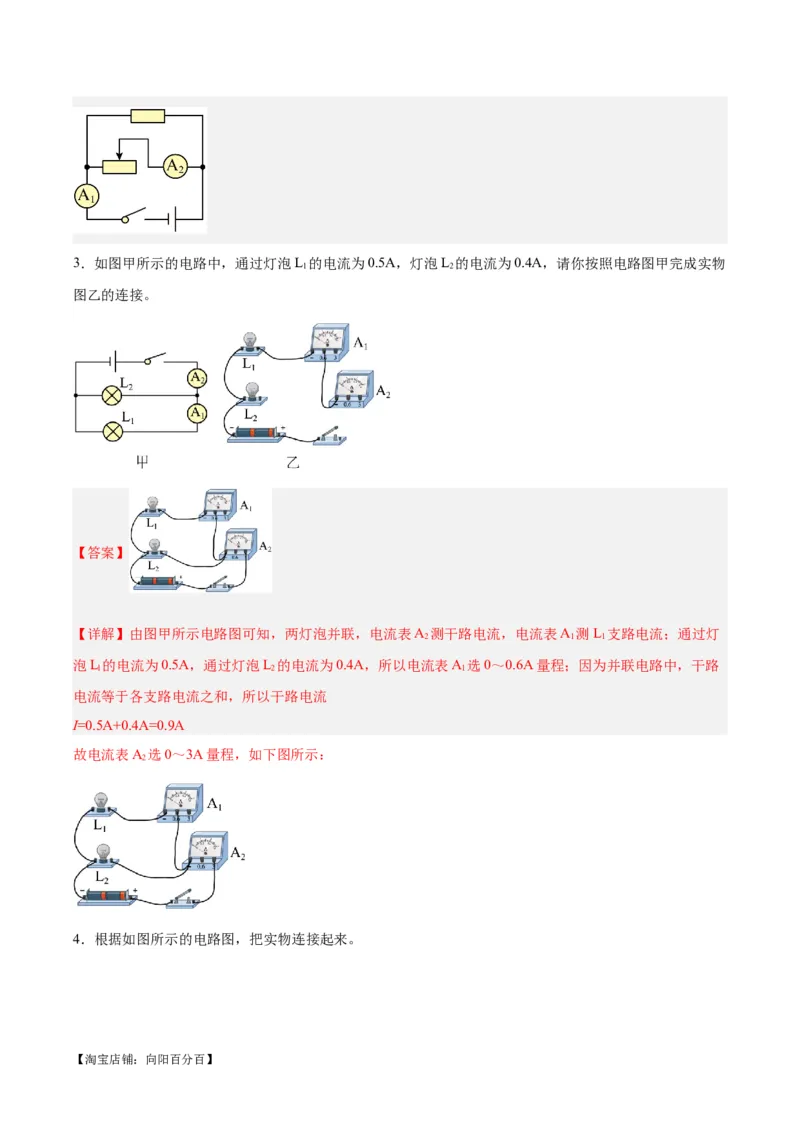 专题30电磁学作图专题（解析版）_8、物理总复习_2024年中考复习资料_一轮复习_完备战2024年中考物理一轮复习考点帮（全国通用）_教师版（含答案解析）