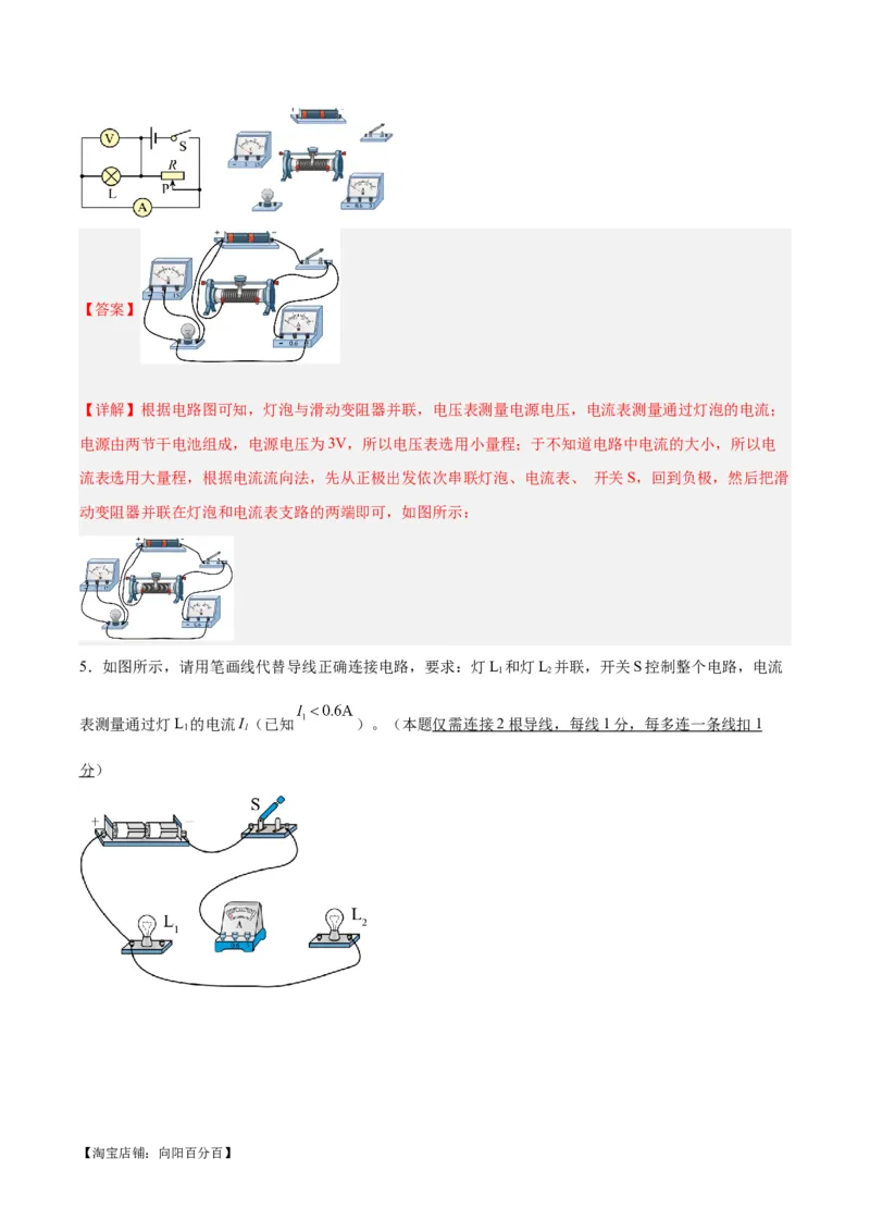专题30电磁学作图专题（解析版）_8、物理总复习_2024年中考复习资料_一轮复习_完备战2024年中考物理一轮复习考点帮（全国通用）_教师版（含答案解析）