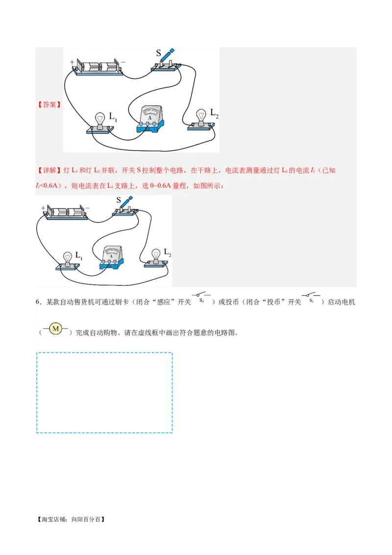 专题30电磁学作图专题（解析版）_8、物理总复习_2024年中考复习资料_一轮复习_完备战2024年中考物理一轮复习考点帮（全国通用）_教师版（含答案解析）