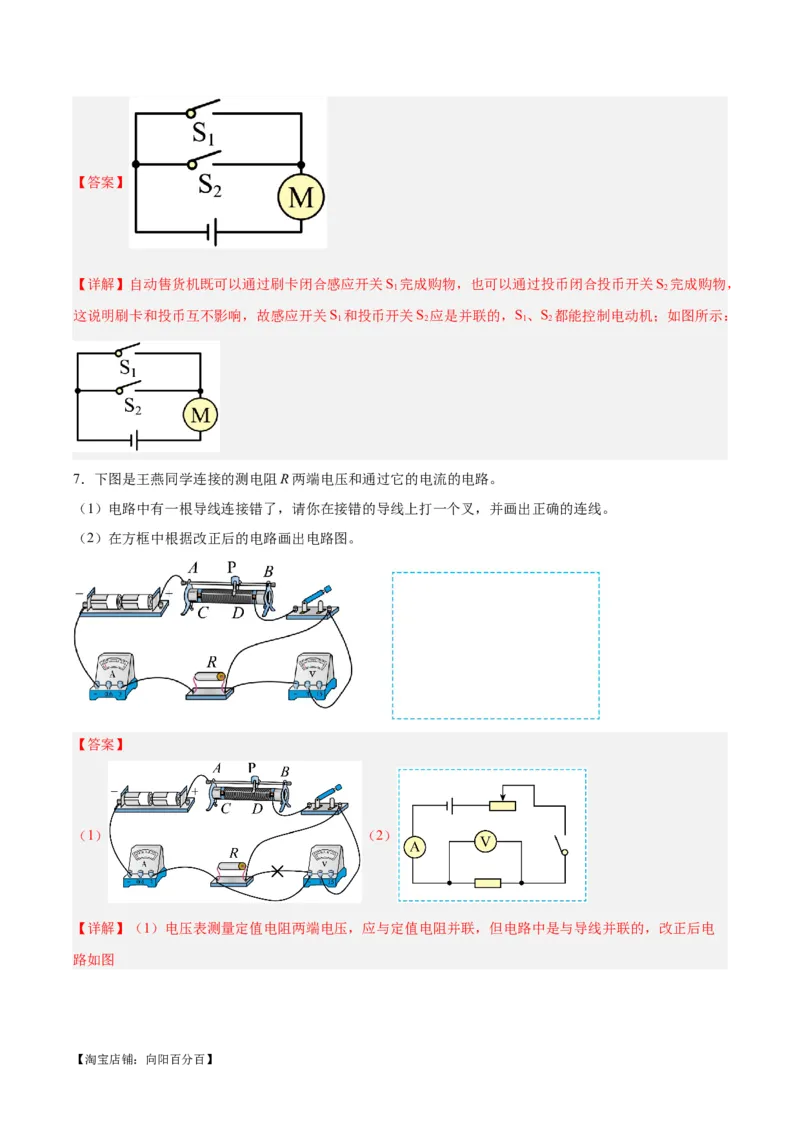 专题30电磁学作图专题（解析版）_8、物理总复习_2024年中考复习资料_一轮复习_完备战2024年中考物理一轮复习考点帮（全国通用）_教师版（含答案解析）