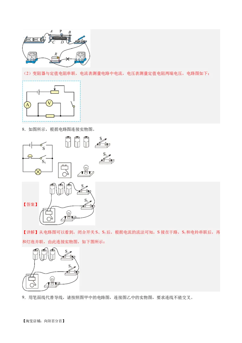 专题30电磁学作图专题（解析版）_8、物理总复习_2024年中考复习资料_一轮复习_完备战2024年中考物理一轮复习考点帮（全国通用）_教师版（含答案解析）