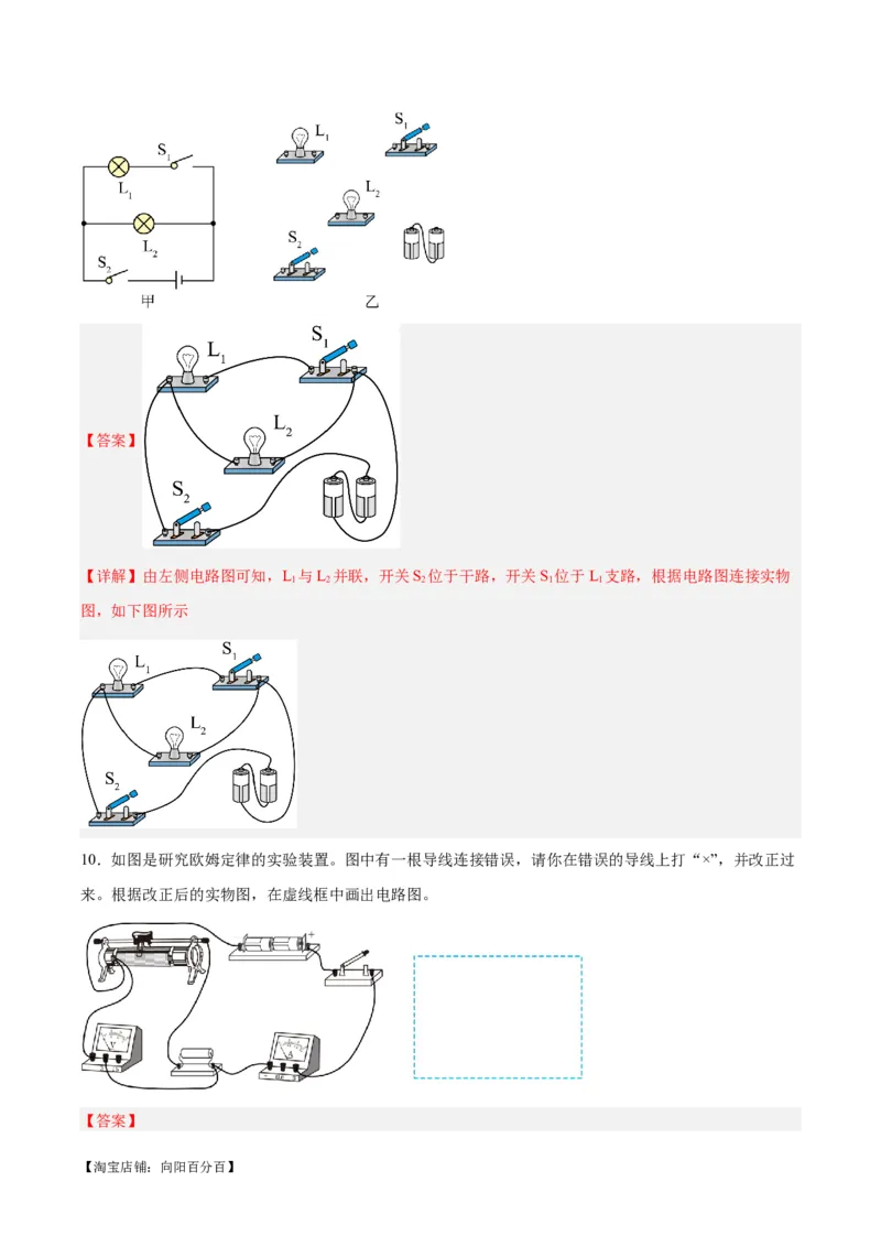 专题30电磁学作图专题（解析版）_8、物理总复习_2024年中考复习资料_一轮复习_完备战2024年中考物理一轮复习考点帮（全国通用）_教师版（含答案解析）