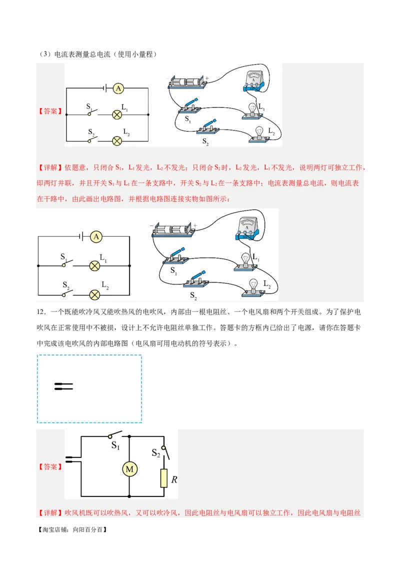 专题30电磁学作图专题（解析版）_8、物理总复习_2024年中考复习资料_一轮复习_完备战2024年中考物理一轮复习考点帮（全国通用）_教师版（含答案解析）