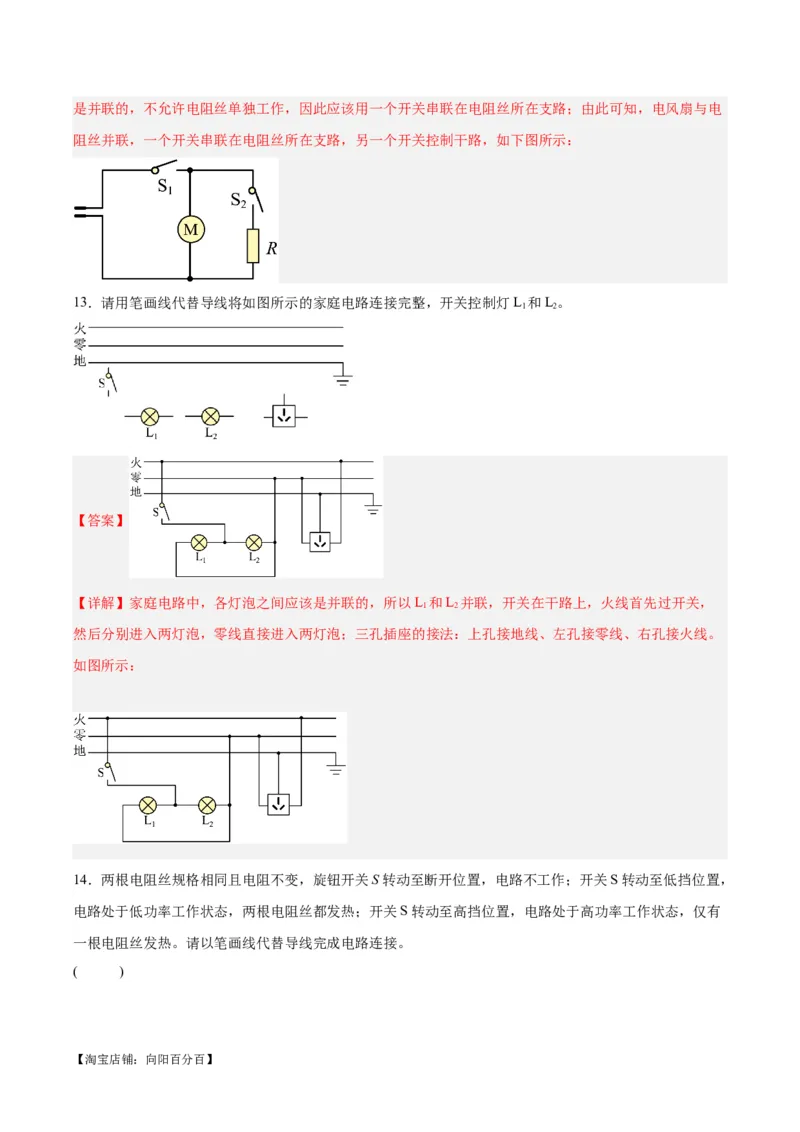 专题30电磁学作图专题（解析版）_8、物理总复习_2024年中考复习资料_一轮复习_完备战2024年中考物理一轮复习考点帮（全国通用）_教师版（含答案解析）