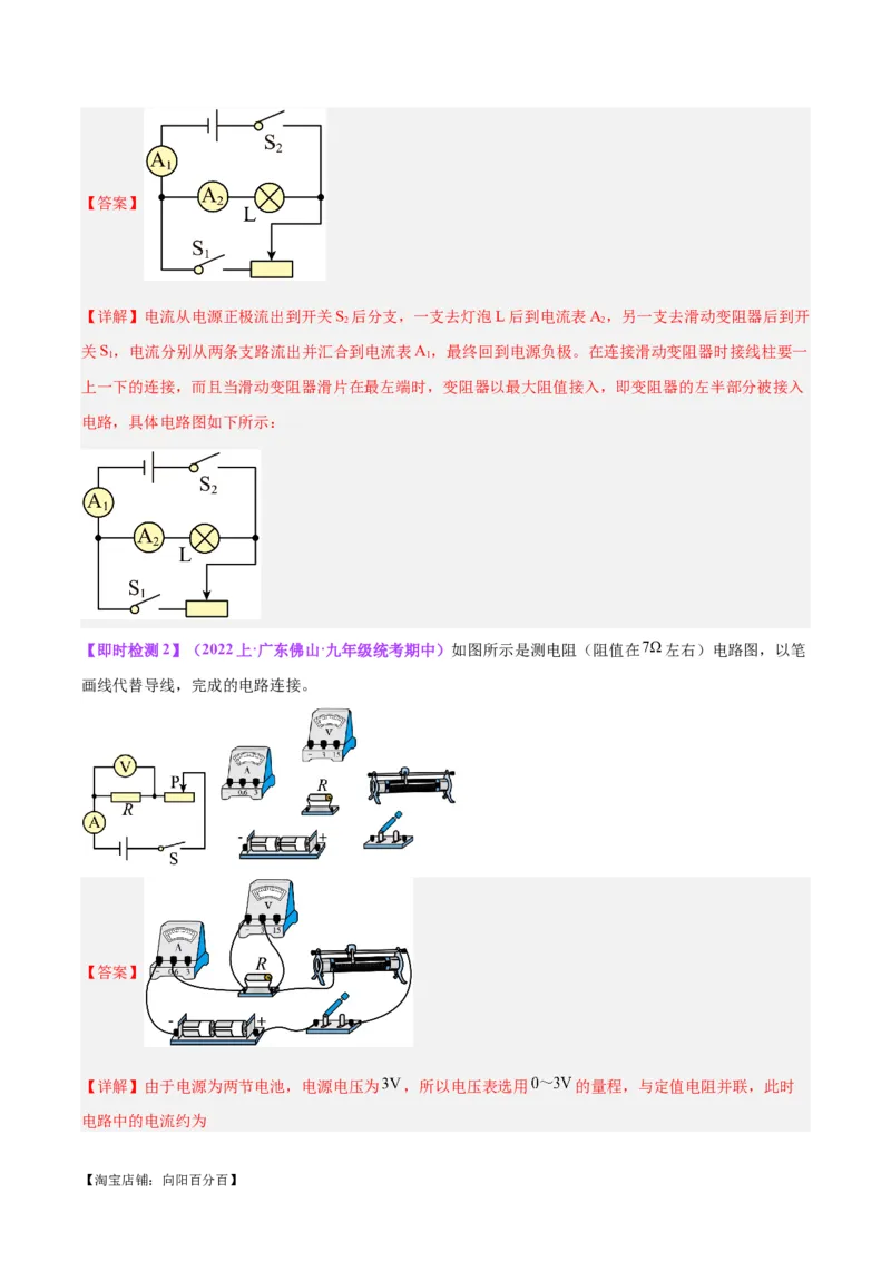 专题30电磁学作图专题（解析版）_8、物理总复习_2024年中考复习资料_一轮复习_完备战2024年中考物理一轮复习考点帮（全国通用）_教师版（含答案解析）