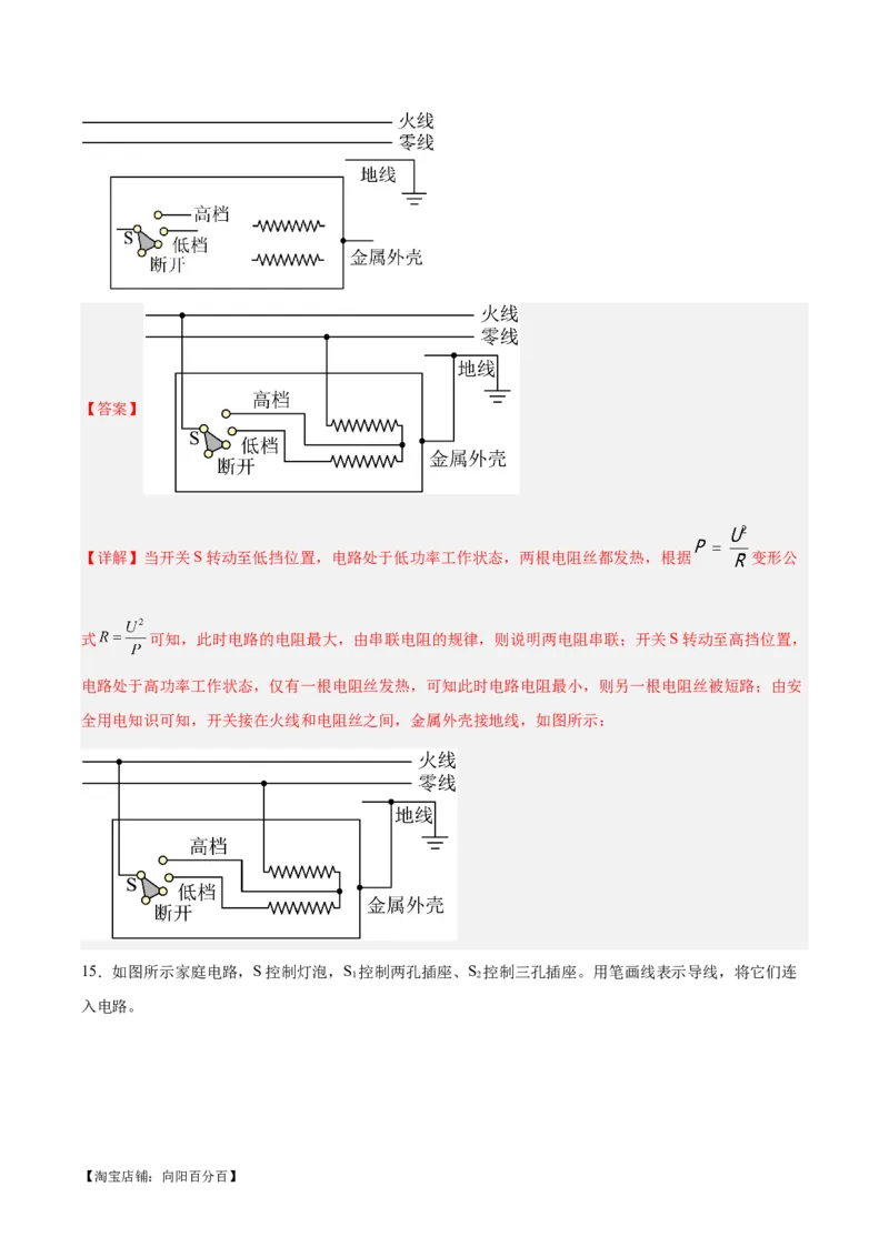 专题30电磁学作图专题（解析版）_8、物理总复习_2024年中考复习资料_一轮复习_完备战2024年中考物理一轮复习考点帮（全国通用）_教师版（含答案解析）