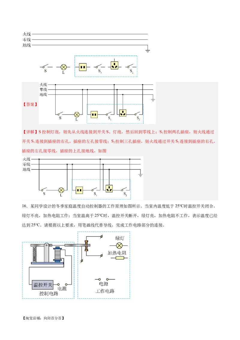 专题30电磁学作图专题（解析版）_8、物理总复习_2024年中考复习资料_一轮复习_完备战2024年中考物理一轮复习考点帮（全国通用）_教师版（含答案解析）