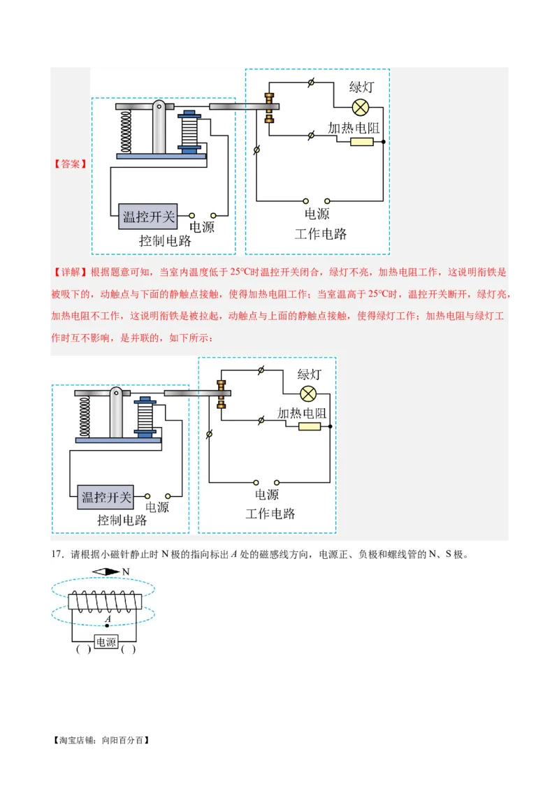 专题30电磁学作图专题（解析版）_8、物理总复习_2024年中考复习资料_一轮复习_完备战2024年中考物理一轮复习考点帮（全国通用）_教师版（含答案解析）