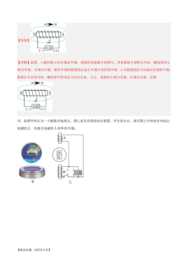 专题30电磁学作图专题（解析版）_8、物理总复习_2024年中考复习资料_一轮复习_完备战2024年中考物理一轮复习考点帮（全国通用）_教师版（含答案解析）