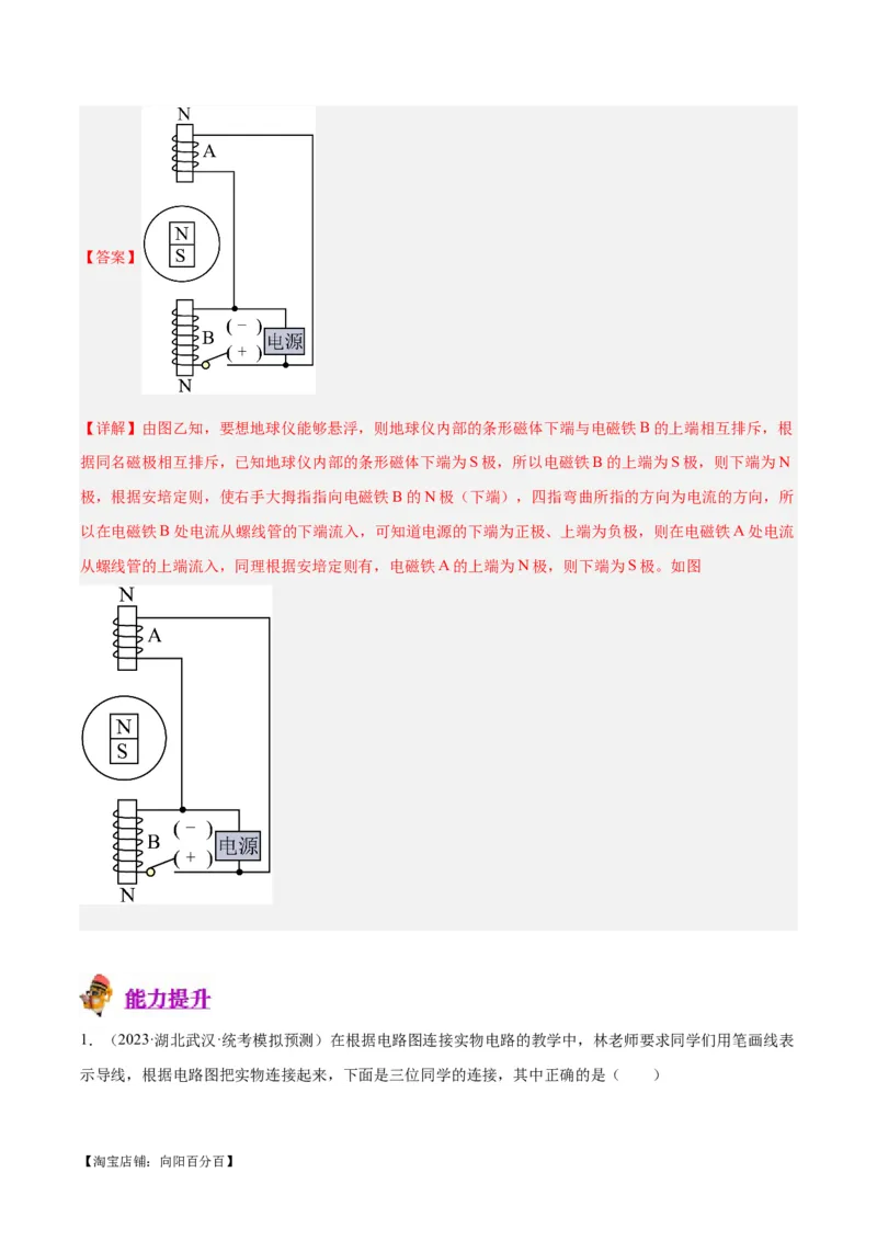 专题30电磁学作图专题（解析版）_8、物理总复习_2024年中考复习资料_一轮复习_完备战2024年中考物理一轮复习考点帮（全国通用）_教师版（含答案解析）