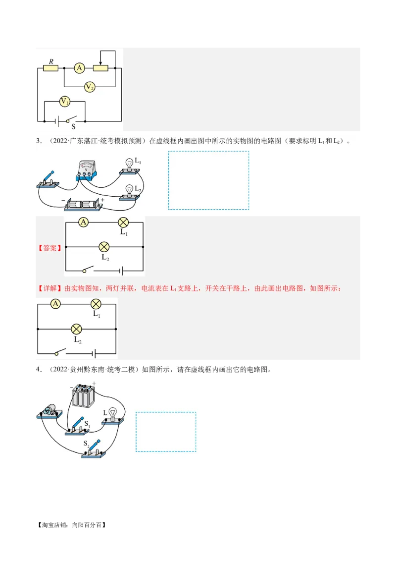专题30电磁学作图专题（解析版）_8、物理总复习_2024年中考复习资料_一轮复习_完备战2024年中考物理一轮复习考点帮（全国通用）_教师版（含答案解析）