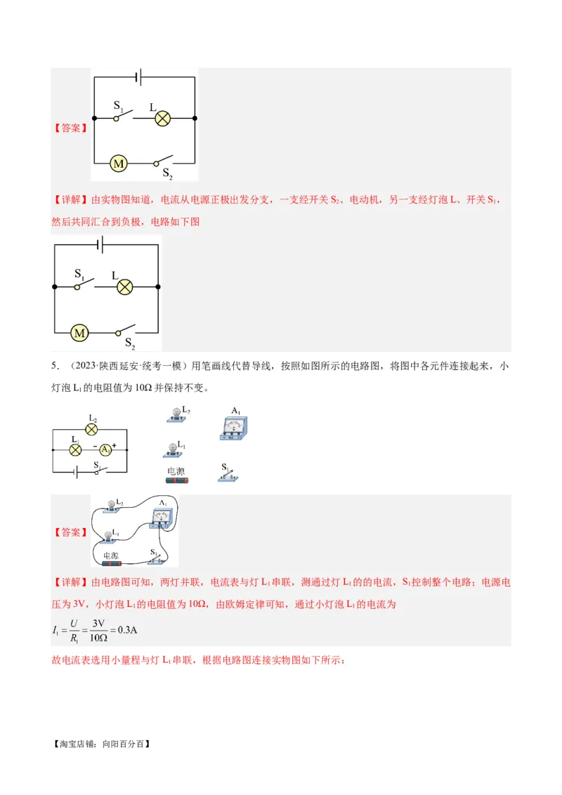 专题30电磁学作图专题（解析版）_8、物理总复习_2024年中考复习资料_一轮复习_完备战2024年中考物理一轮复习考点帮（全国通用）_教师版（含答案解析）