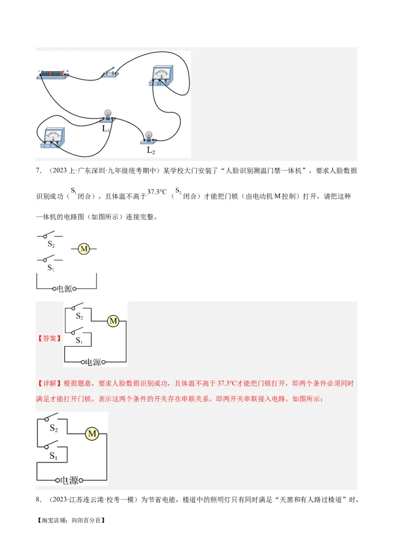 专题30电磁学作图专题（解析版）_8、物理总复习_2024年中考复习资料_一轮复习_完备战2024年中考物理一轮复习考点帮（全国通用）_教师版（含答案解析）