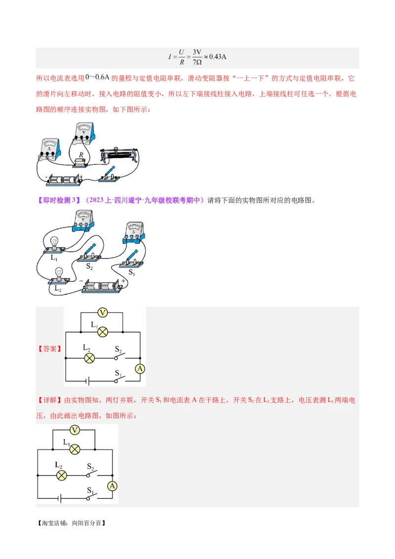 专题30电磁学作图专题（解析版）_8、物理总复习_2024年中考复习资料_一轮复习_完备战2024年中考物理一轮复习考点帮（全国通用）_教师版（含答案解析）