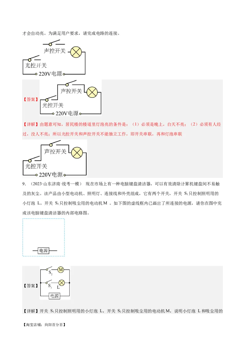 专题30电磁学作图专题（解析版）_8、物理总复习_2024年中考复习资料_一轮复习_完备战2024年中考物理一轮复习考点帮（全国通用）_教师版（含答案解析）