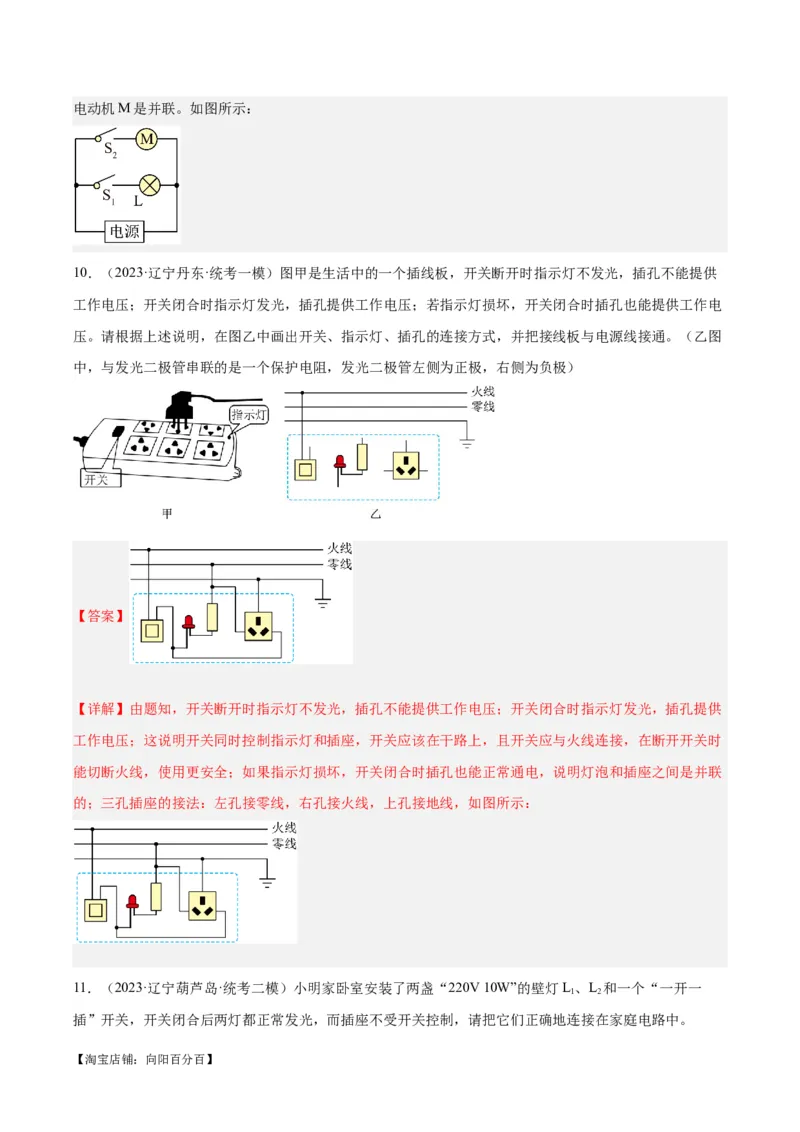 专题30电磁学作图专题（解析版）_8、物理总复习_2024年中考复习资料_一轮复习_完备战2024年中考物理一轮复习考点帮（全国通用）_教师版（含答案解析）