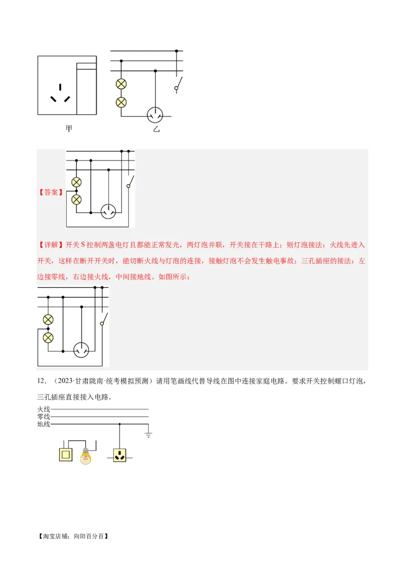专题30电磁学作图专题（解析版）_8、物理总复习_2024年中考复习资料_一轮复习_完备战2024年中考物理一轮复习考点帮（全国通用）_教师版（含答案解析）