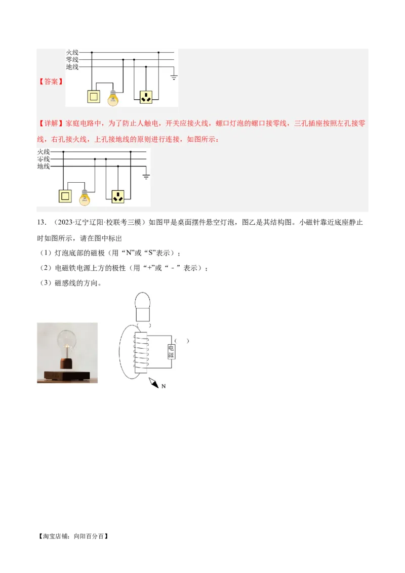 专题30电磁学作图专题（解析版）_8、物理总复习_2024年中考复习资料_一轮复习_完备战2024年中考物理一轮复习考点帮（全国通用）_教师版（含答案解析）