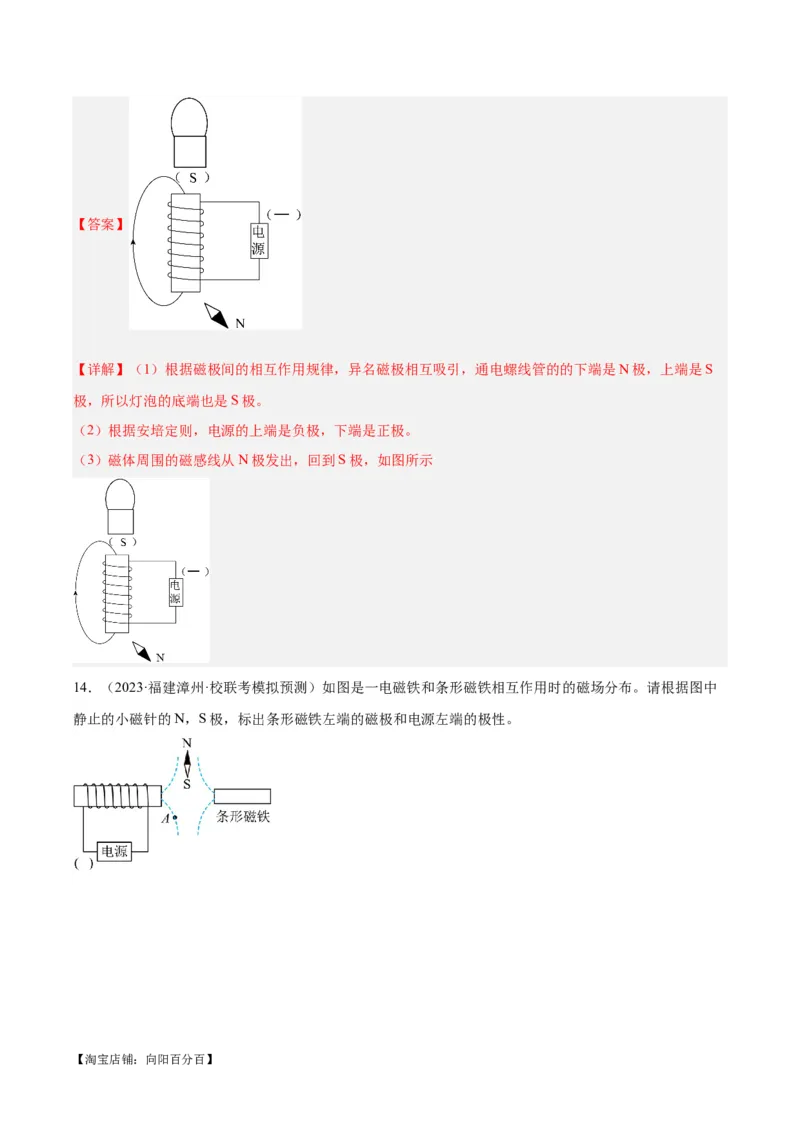 专题30电磁学作图专题（解析版）_8、物理总复习_2024年中考复习资料_一轮复习_完备战2024年中考物理一轮复习考点帮（全国通用）_教师版（含答案解析）
