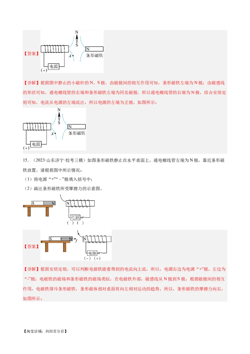 专题30电磁学作图专题（解析版）_8、物理总复习_2024年中考复习资料_一轮复习_完备战2024年中考物理一轮复习考点帮（全国通用）_教师版（含答案解析）