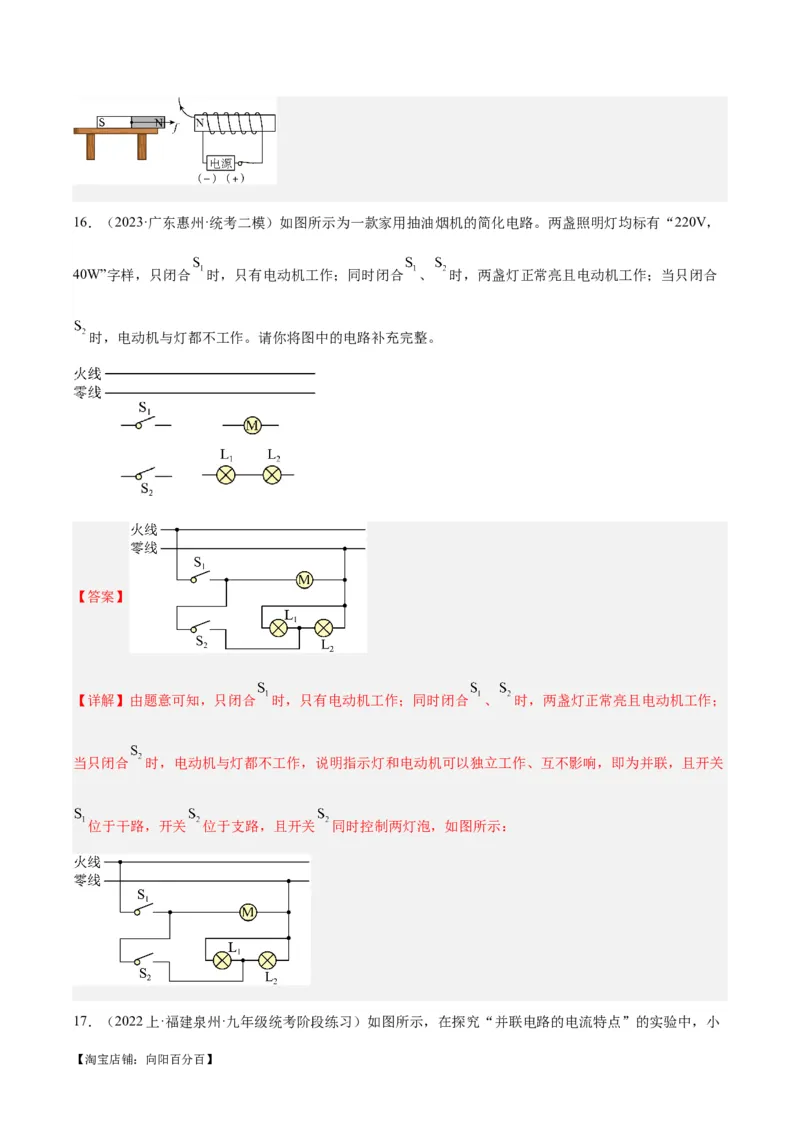 专题30电磁学作图专题（解析版）_8、物理总复习_2024年中考复习资料_一轮复习_完备战2024年中考物理一轮复习考点帮（全国通用）_教师版（含答案解析）