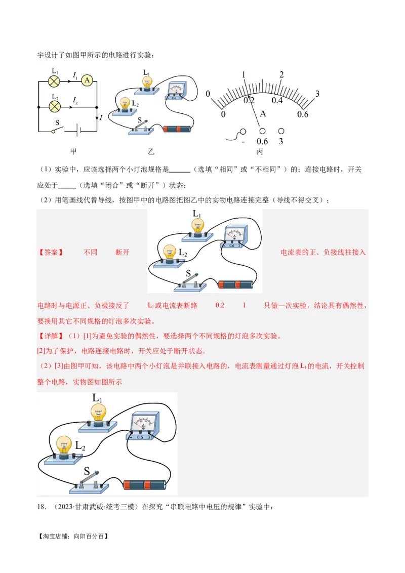 专题30电磁学作图专题（解析版）_8、物理总复习_2024年中考复习资料_一轮复习_完备战2024年中考物理一轮复习考点帮（全国通用）_教师版（含答案解析）