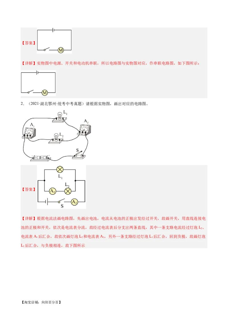 专题30电磁学作图专题（解析版）_8、物理总复习_2024年中考复习资料_一轮复习_完备战2024年中考物理一轮复习考点帮（全国通用）_教师版（含答案解析）