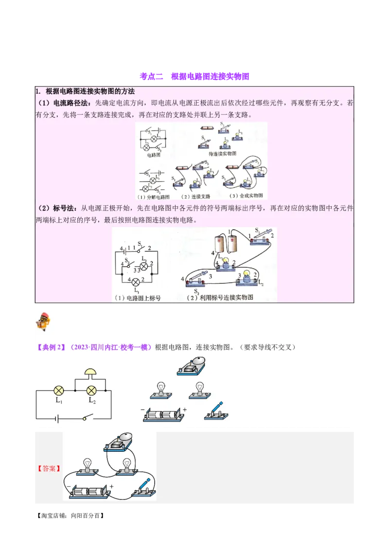 专题30电磁学作图专题（解析版）_8、物理总复习_2024年中考复习资料_一轮复习_完备战2024年中考物理一轮复习考点帮（全国通用）_教师版（含答案解析）