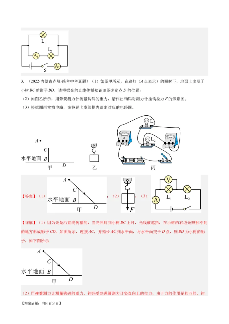 专题30电磁学作图专题（解析版）_8、物理总复习_2024年中考复习资料_一轮复习_完备战2024年中考物理一轮复习考点帮（全国通用）_教师版（含答案解析）