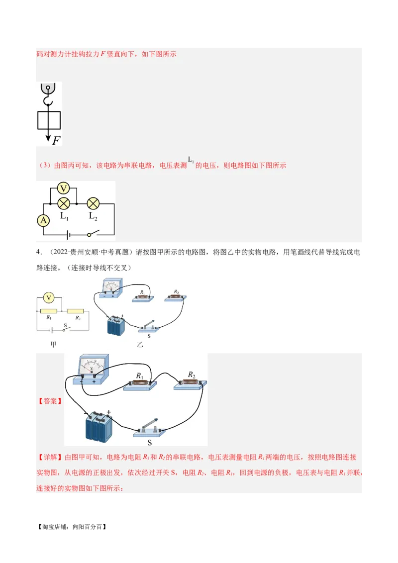专题30电磁学作图专题（解析版）_8、物理总复习_2024年中考复习资料_一轮复习_完备战2024年中考物理一轮复习考点帮（全国通用）_教师版（含答案解析）