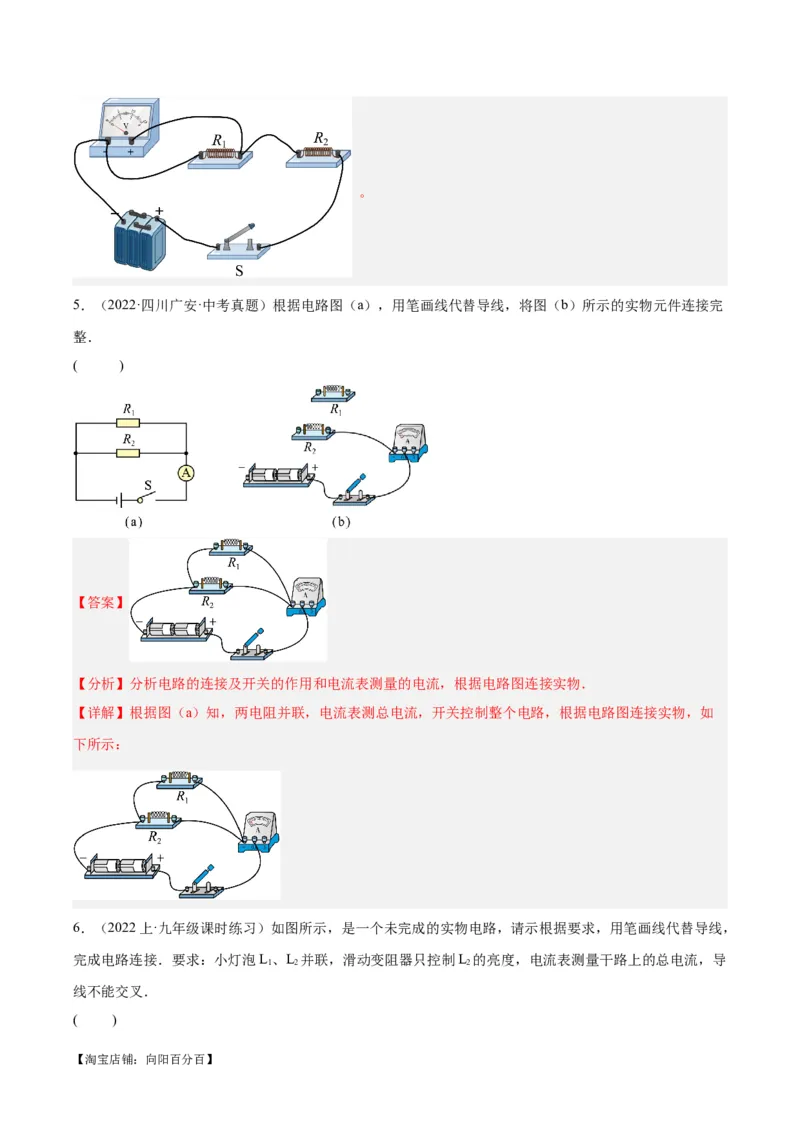专题30电磁学作图专题（解析版）_8、物理总复习_2024年中考复习资料_一轮复习_完备战2024年中考物理一轮复习考点帮（全国通用）_教师版（含答案解析）