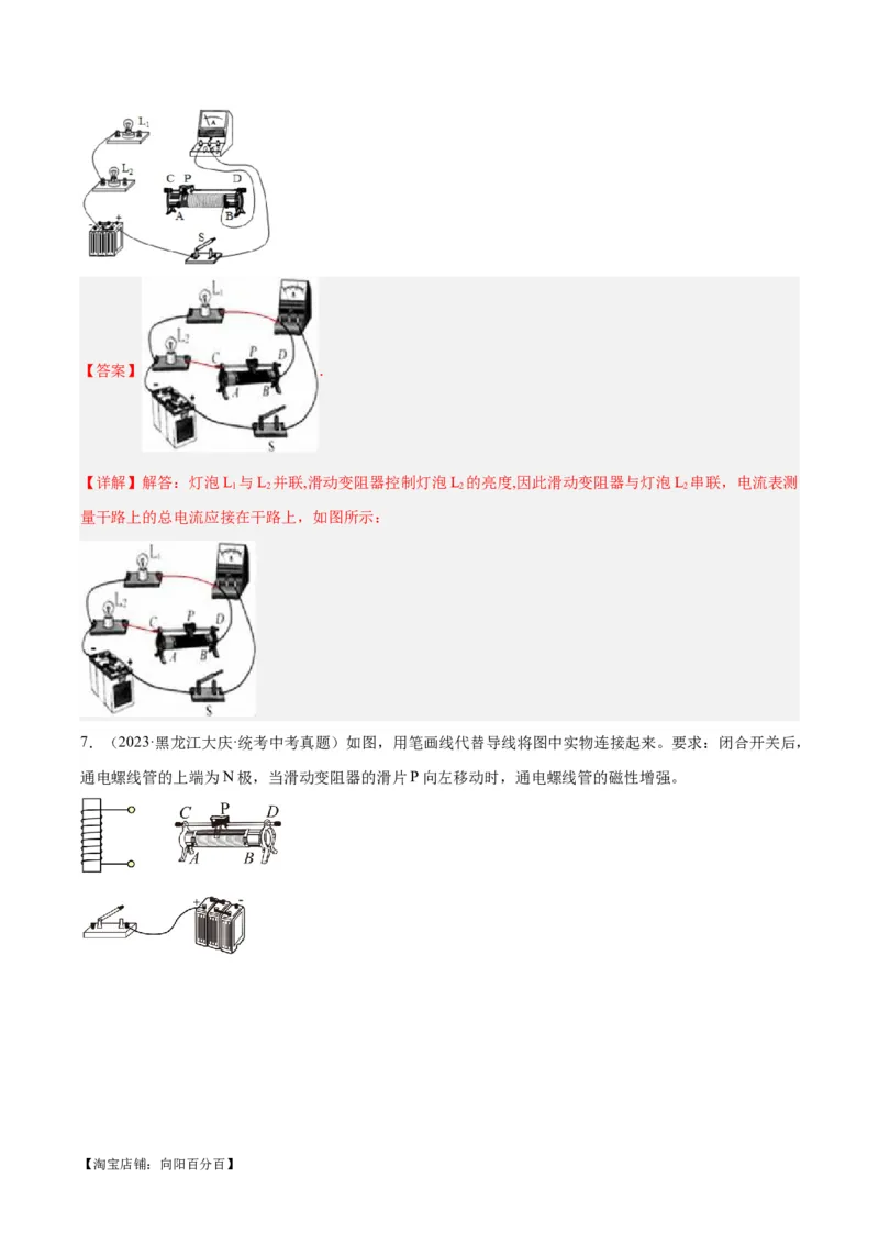 专题30电磁学作图专题（解析版）_8、物理总复习_2024年中考复习资料_一轮复习_完备战2024年中考物理一轮复习考点帮（全国通用）_教师版（含答案解析）