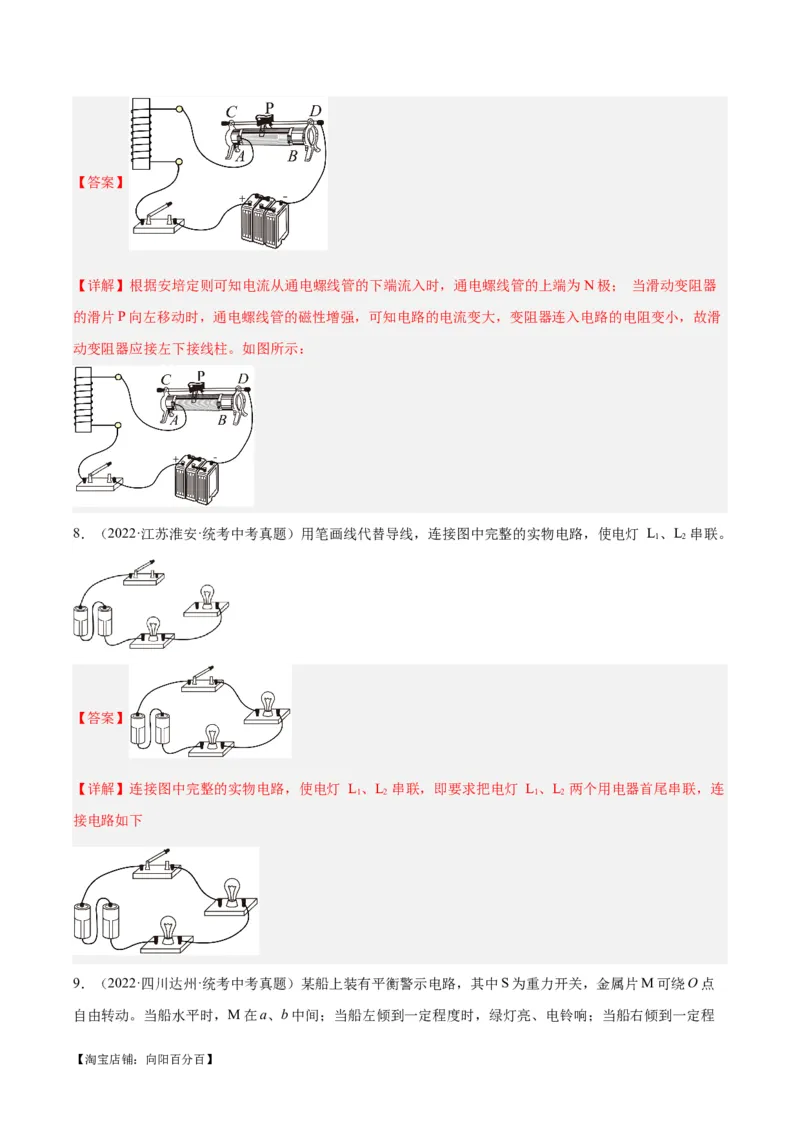 专题30电磁学作图专题（解析版）_8、物理总复习_2024年中考复习资料_一轮复习_完备战2024年中考物理一轮复习考点帮（全国通用）_教师版（含答案解析）