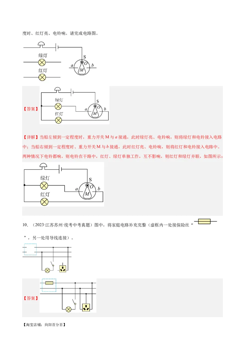 专题30电磁学作图专题（解析版）_8、物理总复习_2024年中考复习资料_一轮复习_完备战2024年中考物理一轮复习考点帮（全国通用）_教师版（含答案解析）