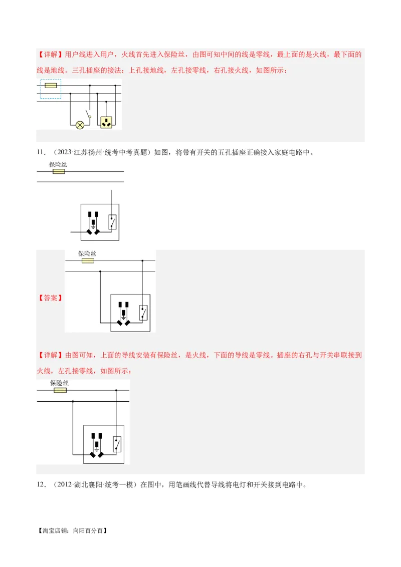 专题30电磁学作图专题（解析版）_8、物理总复习_2024年中考复习资料_一轮复习_完备战2024年中考物理一轮复习考点帮（全国通用）_教师版（含答案解析）
