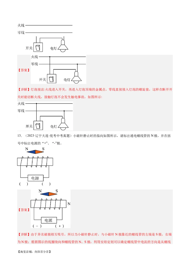 专题30电磁学作图专题（解析版）_8、物理总复习_2024年中考复习资料_一轮复习_完备战2024年中考物理一轮复习考点帮（全国通用）_教师版（含答案解析）