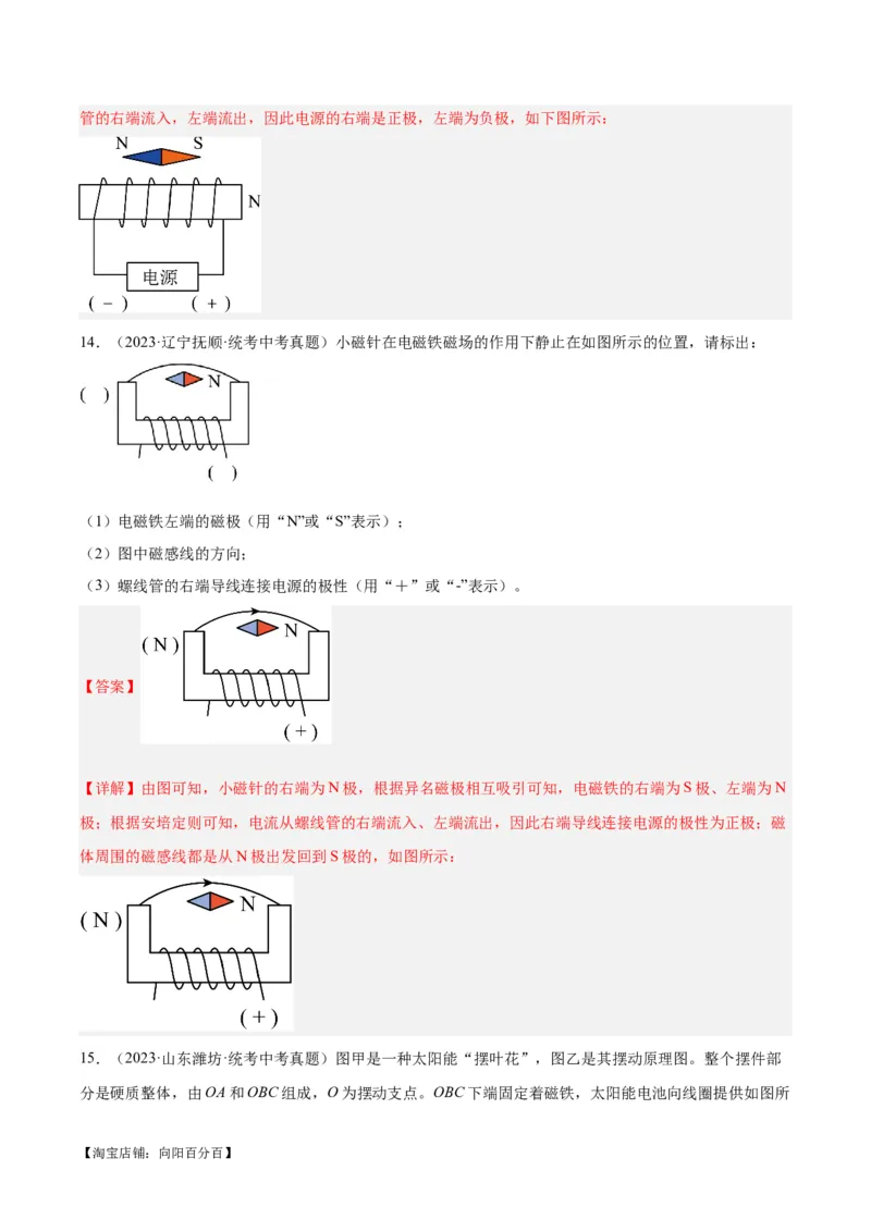专题30电磁学作图专题（解析版）_8、物理总复习_2024年中考复习资料_一轮复习_完备战2024年中考物理一轮复习考点帮（全国通用）_教师版（含答案解析）