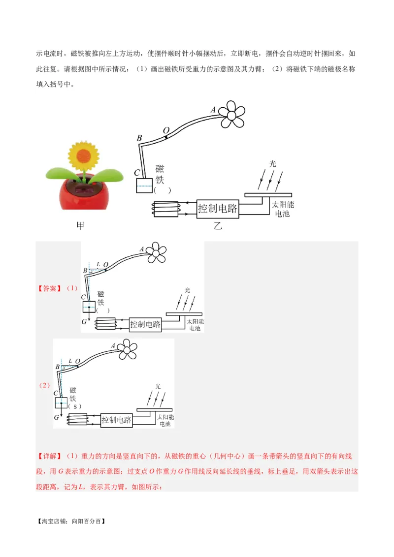 专题30电磁学作图专题（解析版）_8、物理总复习_2024年中考复习资料_一轮复习_完备战2024年中考物理一轮复习考点帮（全国通用）_教师版（含答案解析）