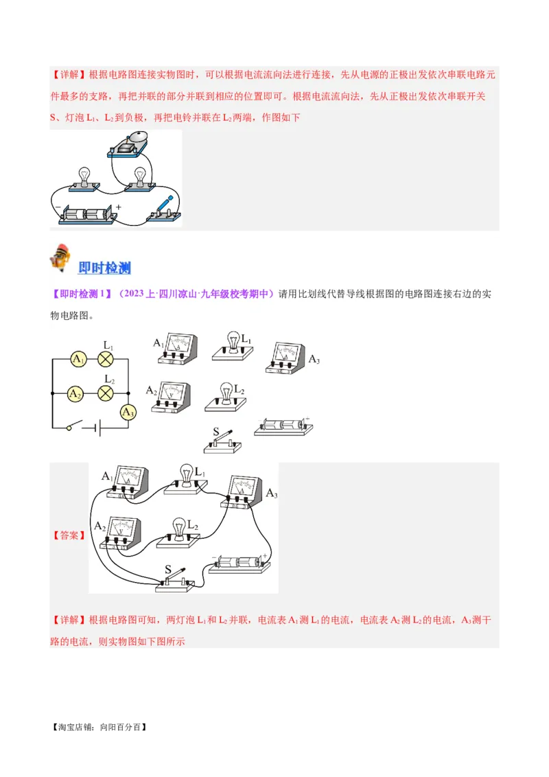 专题30电磁学作图专题（解析版）_8、物理总复习_2024年中考复习资料_一轮复习_完备战2024年中考物理一轮复习考点帮（全国通用）_教师版（含答案解析）