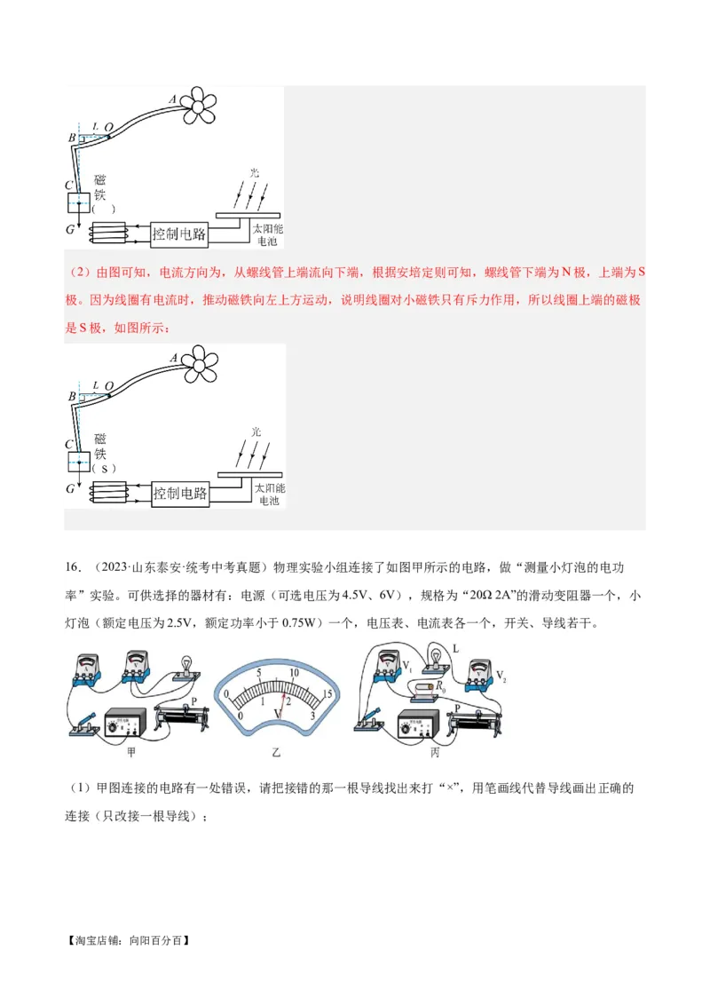 专题30电磁学作图专题（解析版）_8、物理总复习_2024年中考复习资料_一轮复习_完备战2024年中考物理一轮复习考点帮（全国通用）_教师版（含答案解析）