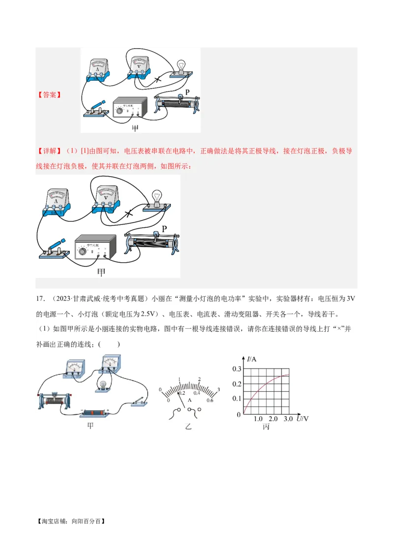 专题30电磁学作图专题（解析版）_8、物理总复习_2024年中考复习资料_一轮复习_完备战2024年中考物理一轮复习考点帮（全国通用）_教师版（含答案解析）