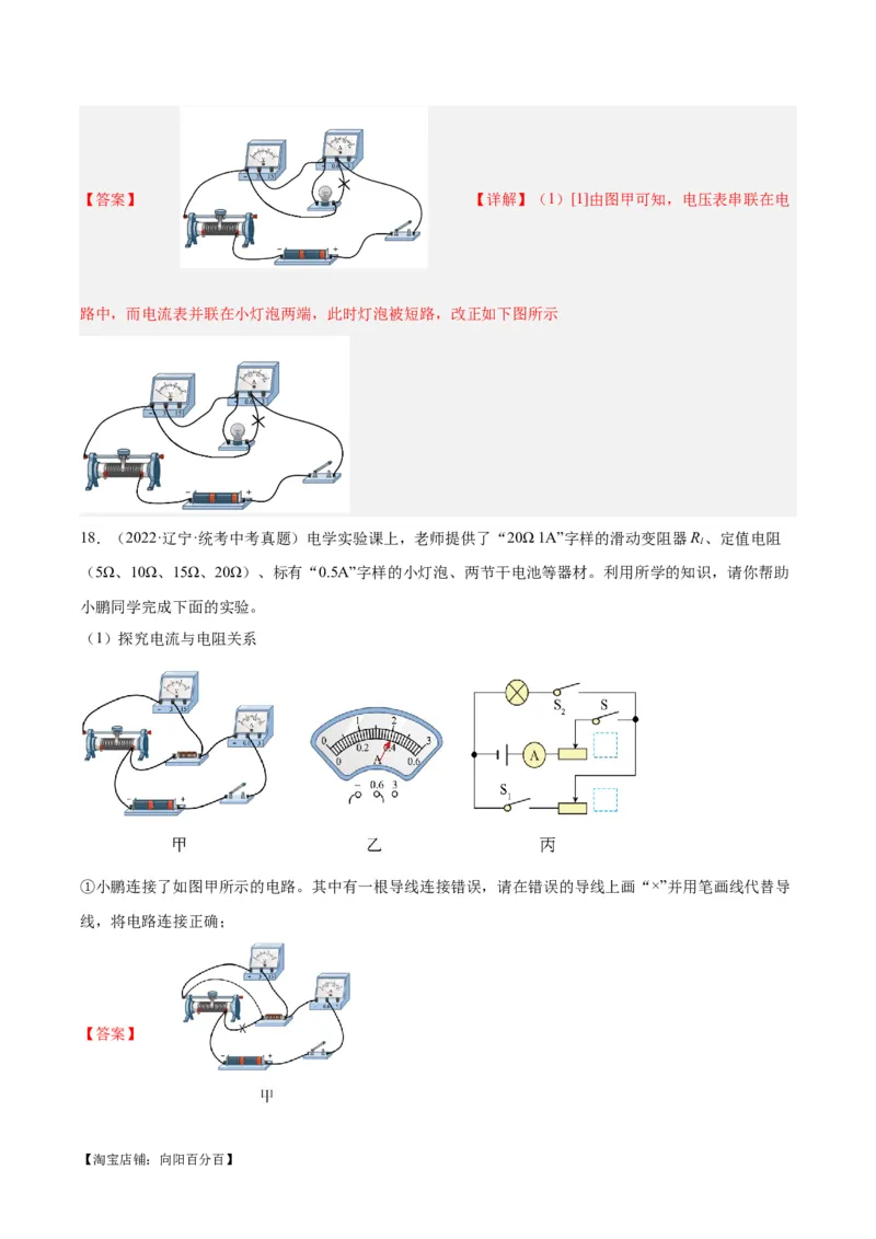 专题30电磁学作图专题（解析版）_8、物理总复习_2024年中考复习资料_一轮复习_完备战2024年中考物理一轮复习考点帮（全国通用）_教师版（含答案解析）