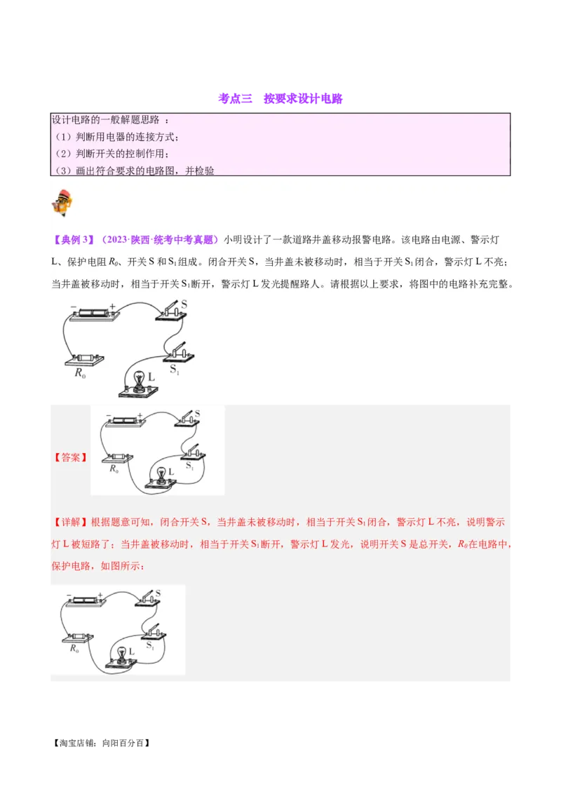 专题30电磁学作图专题（解析版）_8、物理总复习_2024年中考复习资料_一轮复习_完备战2024年中考物理一轮复习考点帮（全国通用）_教师版（含答案解析）