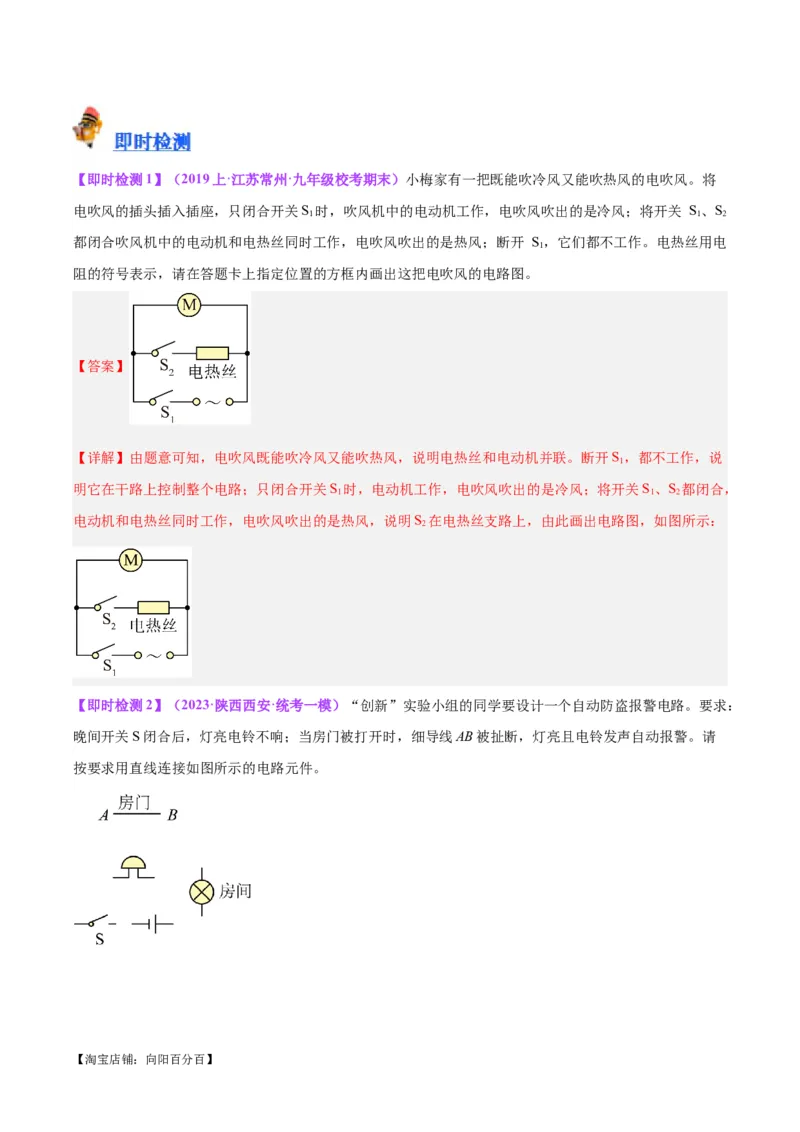 专题30电磁学作图专题（解析版）_8、物理总复习_2024年中考复习资料_一轮复习_完备战2024年中考物理一轮复习考点帮（全国通用）_教师版（含答案解析）