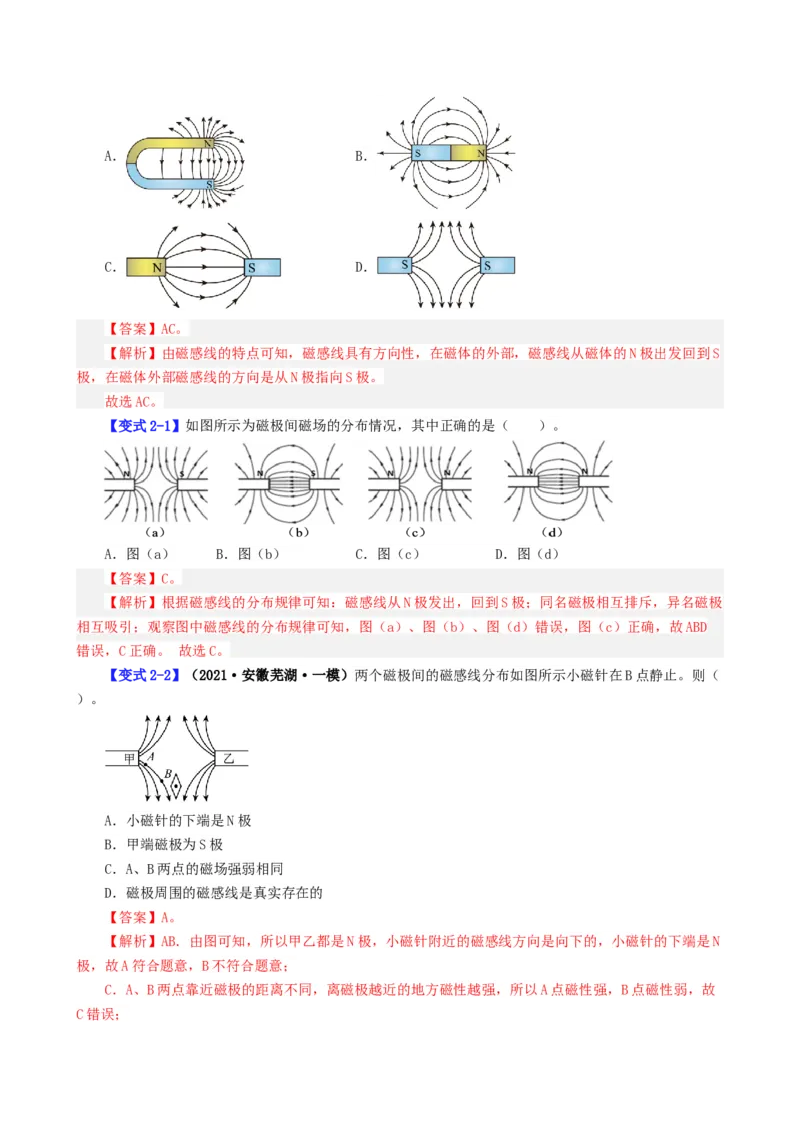 课时20.1磁场磁现象（教师版）_初物_八年级上下册+九年级全一册物理_九年级物理全一册_讲义_2024版