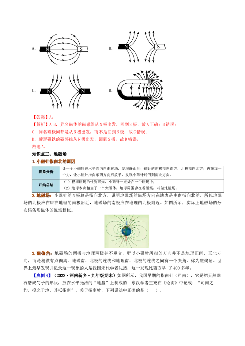课时20.1磁场磁现象（教师版）_初物_八年级上下册+九年级全一册物理_九年级物理全一册_讲义_2024版