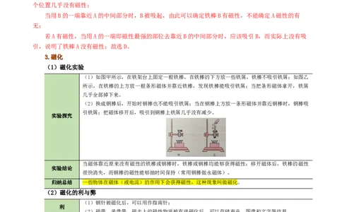课时20.1磁场磁现象（教师版）_初物_八年级上下册+九年级全一册物理_九年级物理全一册_讲义_2024版