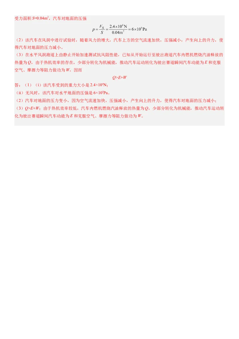 物理（贵州省卷）（全解全析）_8、物理总复习_2024中考模拟题物理_押题预测_2024年中考押题预测卷（贵州卷）-物理（含考试版、全解全析、参考答案、答题卡）